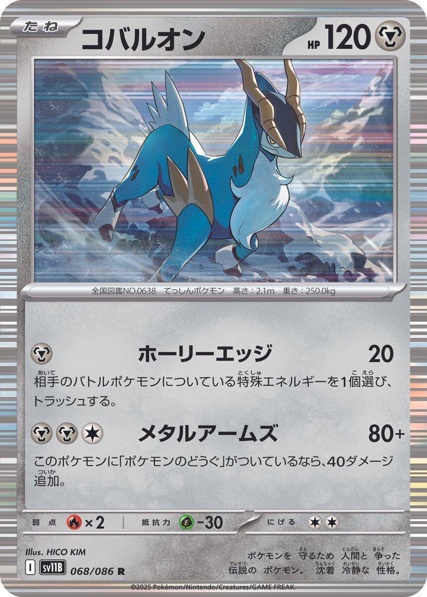 Cobalion